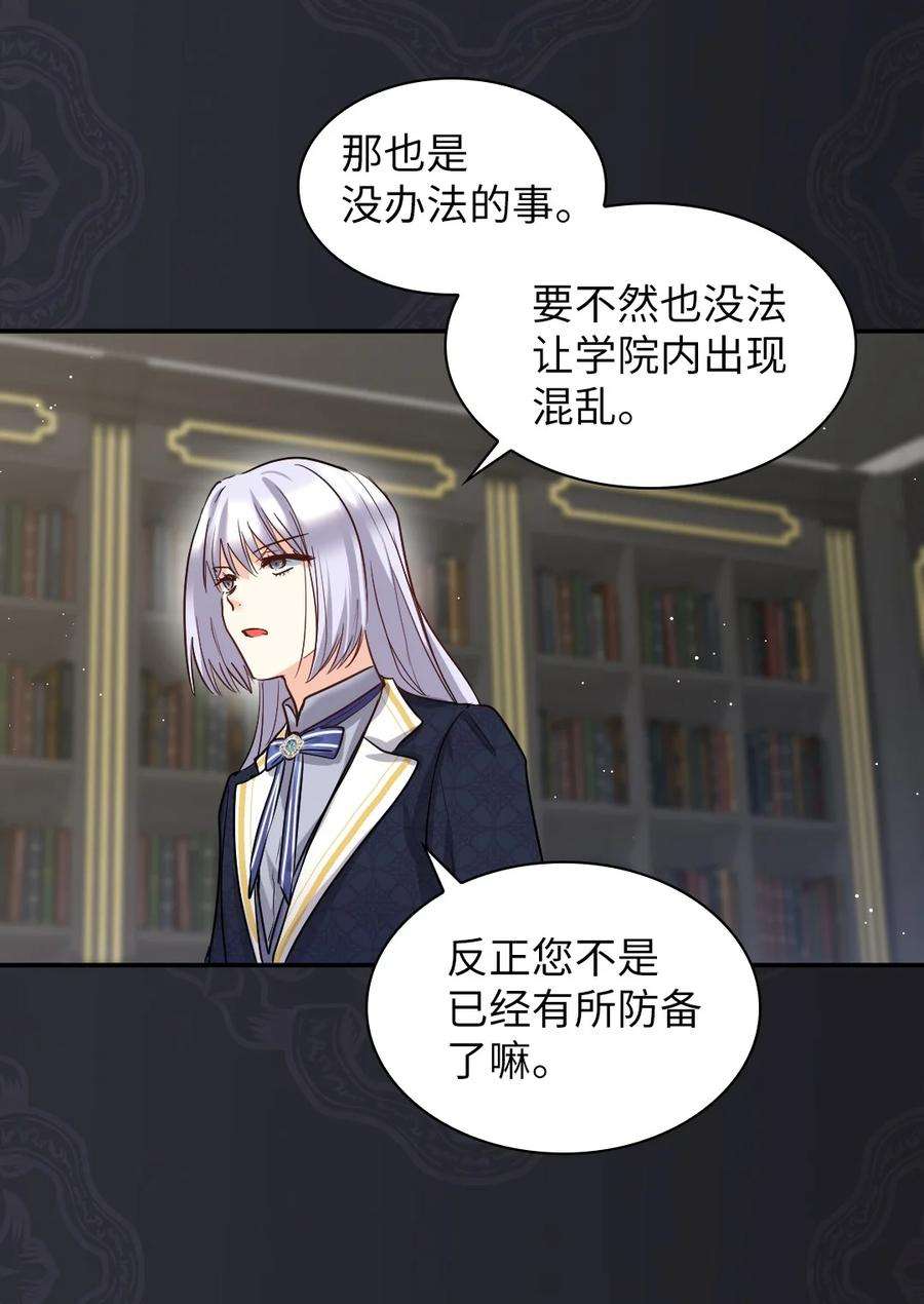 双胞胎兄妹的父皇是宠娃狂魔106 计划败露