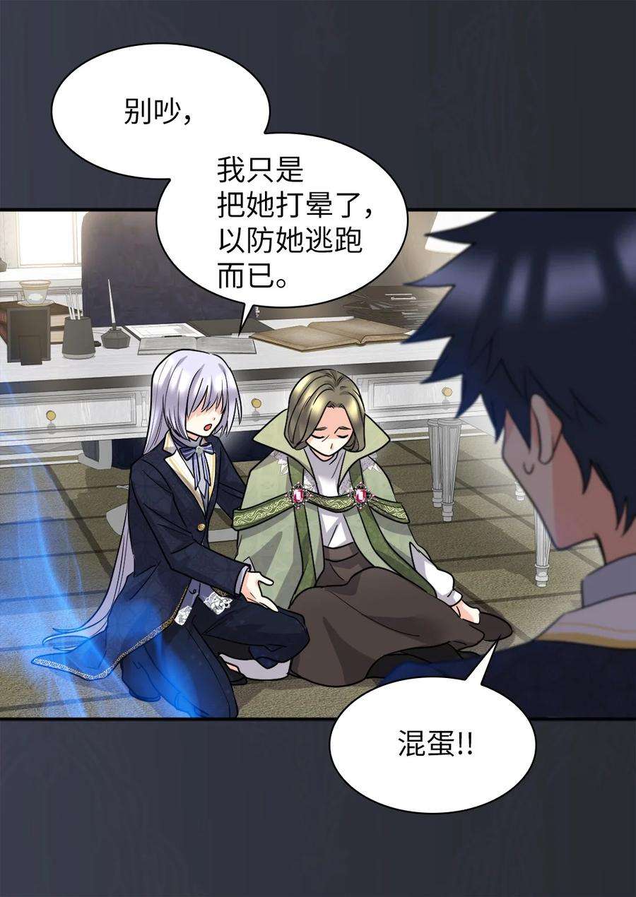 双胞胎兄妹的父皇是宠娃狂魔106 计划败露