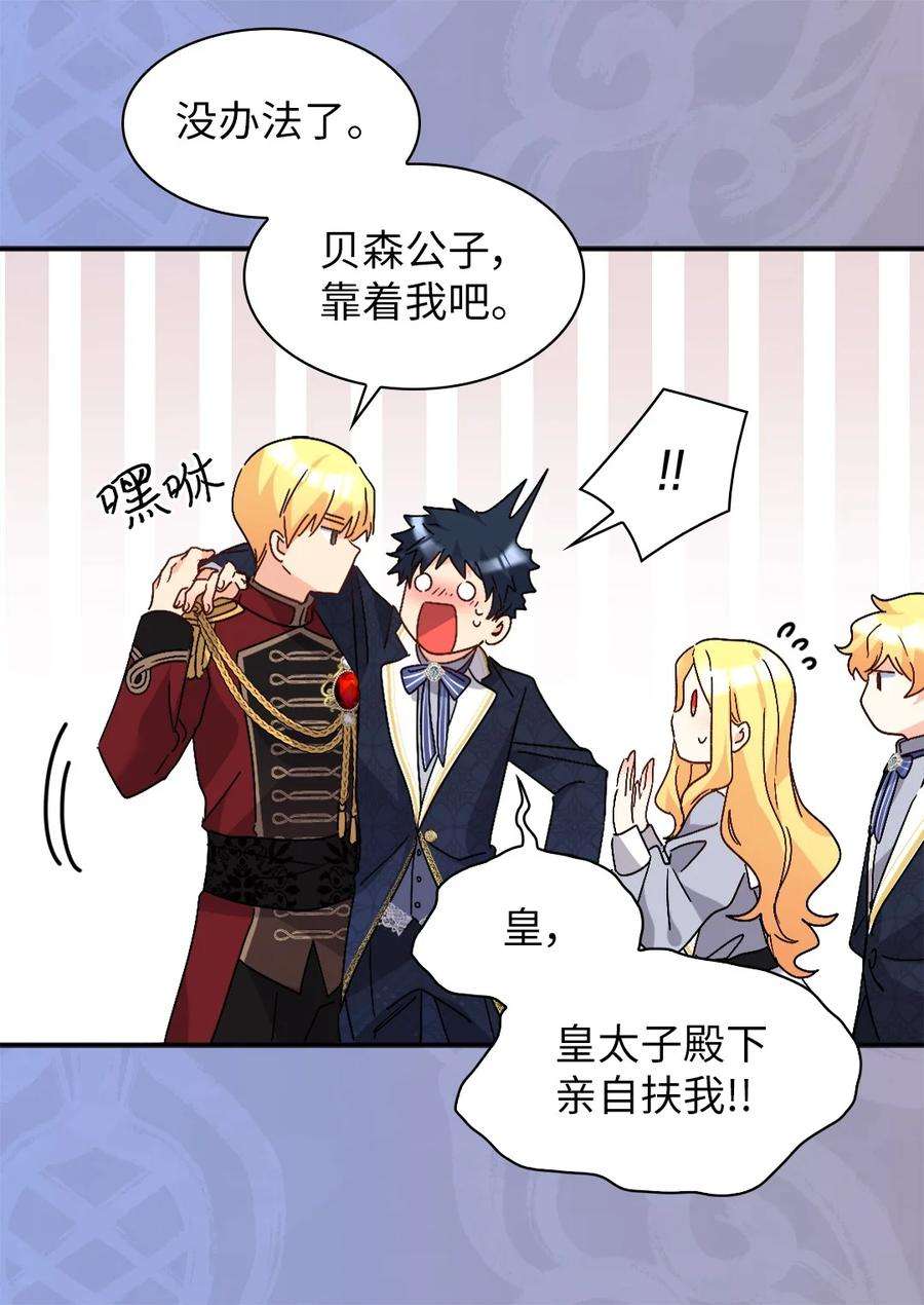 双胞胎兄妹的父皇是宠娃狂魔106 计划败露