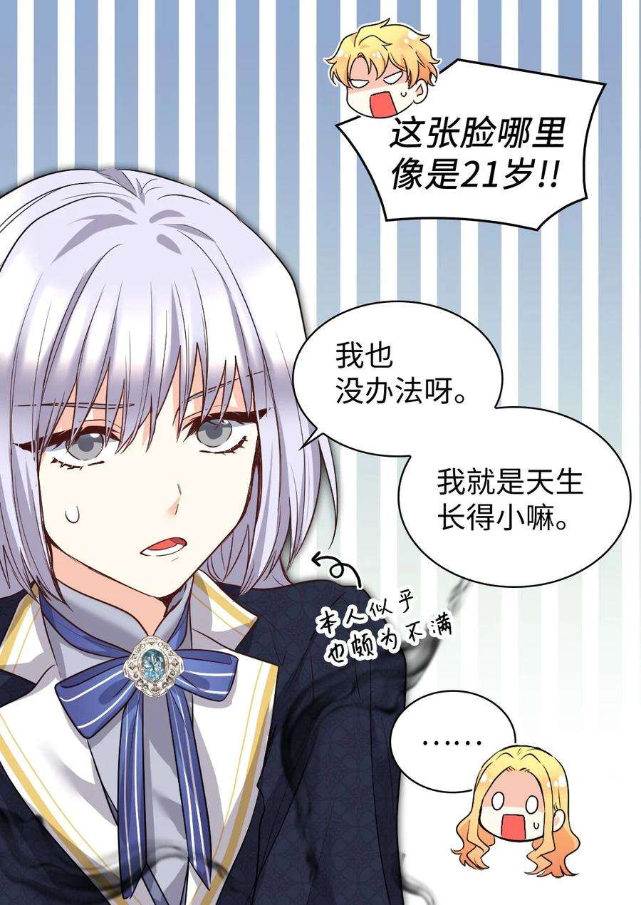 双胞胎兄妹的父皇是宠娃狂魔107 魔法的副作用