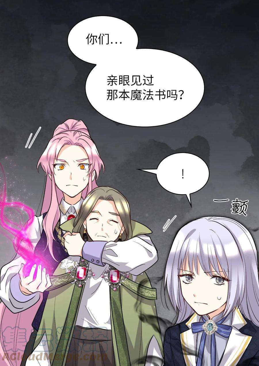 双胞胎兄妹的父皇是宠娃狂魔107 魔法的副作用