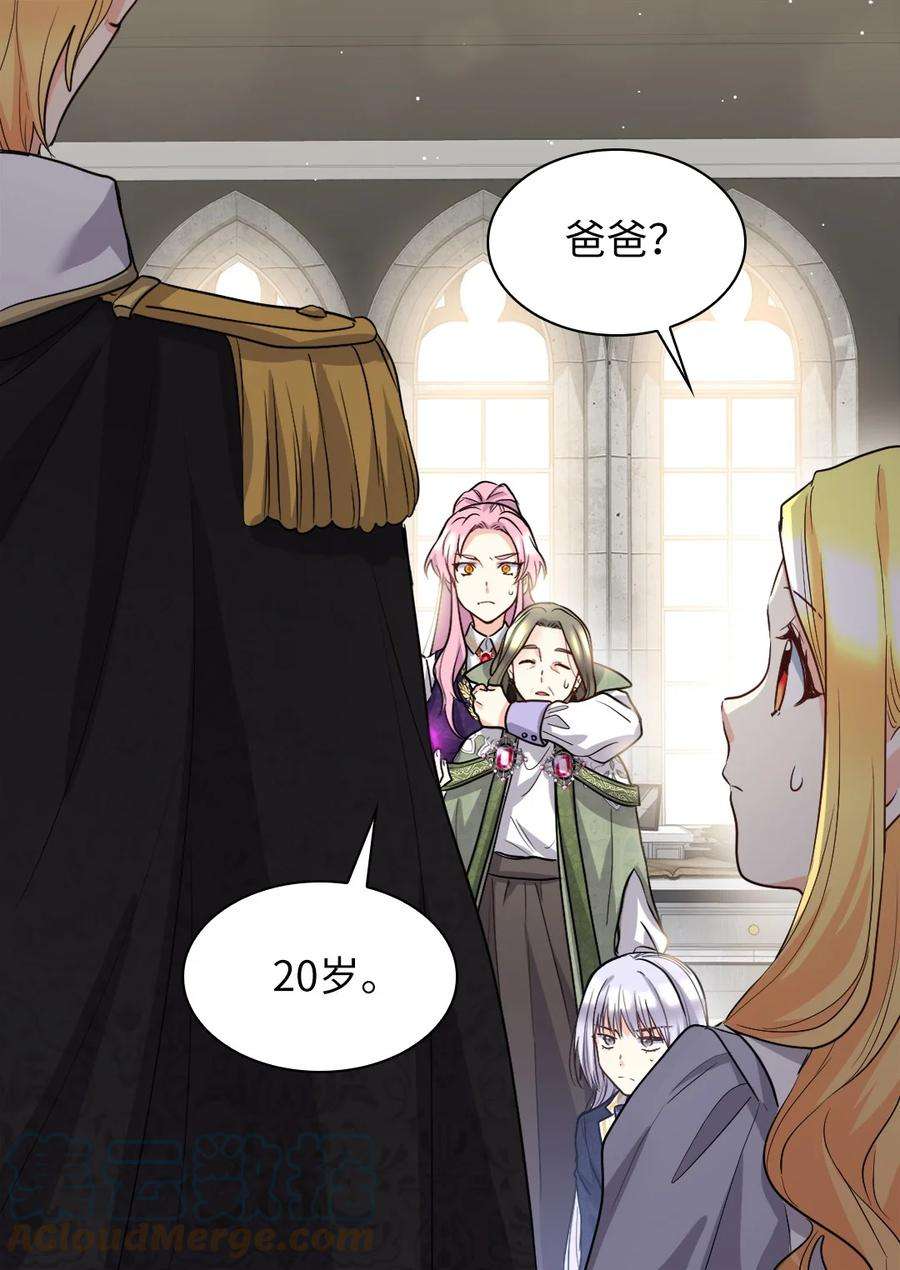 双胞胎兄妹的父皇是宠娃狂魔107 魔法的副作用