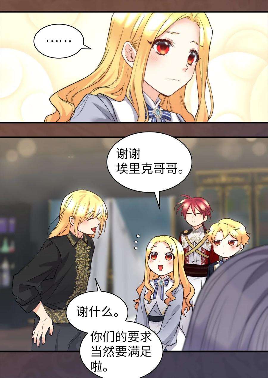 双胞胎兄妹的父皇是宠娃狂魔108 雅丽安的命令