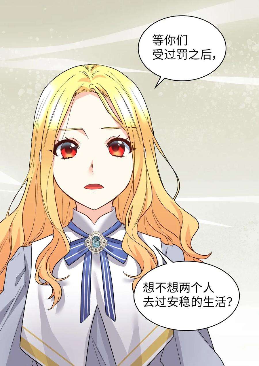 双胞胎兄妹的父皇是宠娃狂魔108 雅丽安的命令