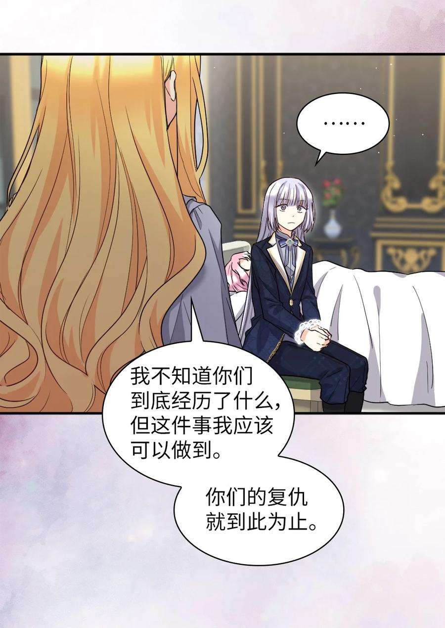 双胞胎兄妹的父皇是宠娃狂魔108 雅丽安的命令