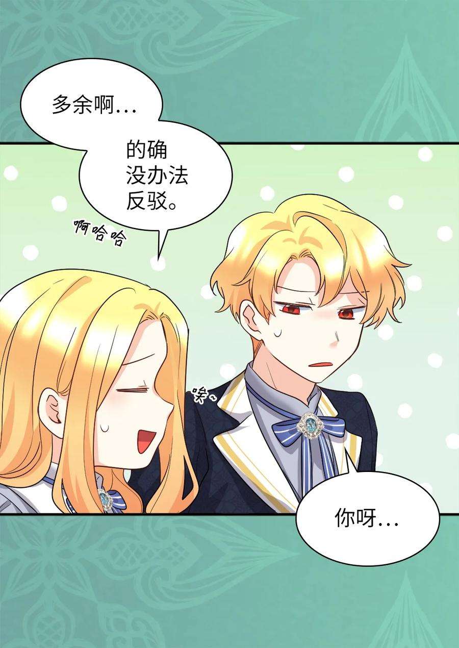 双胞胎兄妹的父皇是宠娃狂魔108 雅丽安的命令