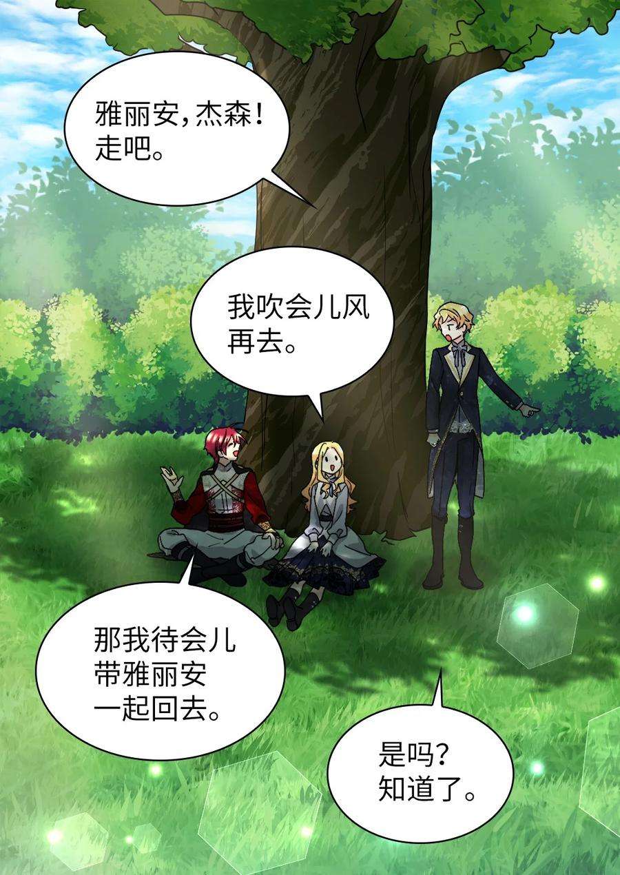 双胞胎兄妹的父皇是宠娃狂魔108 雅丽安的命令