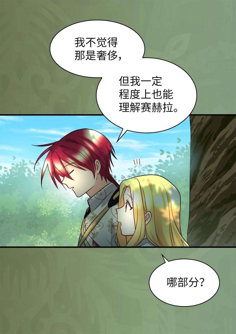 双胞胎兄妹的父皇是宠娃狂魔108 雅丽安的命令