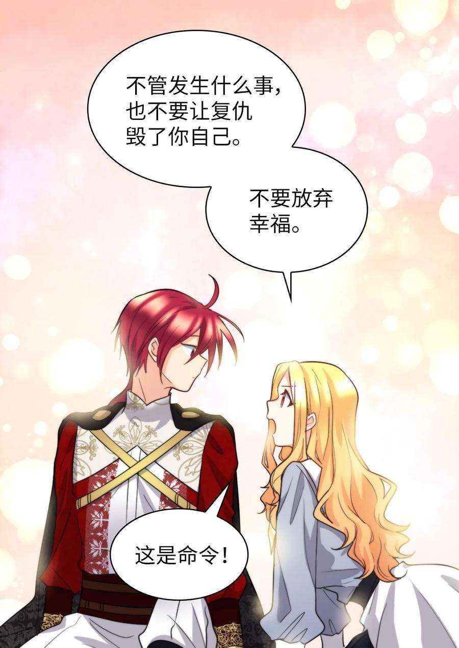 双胞胎兄妹的父皇是宠娃狂魔108 雅丽安的命令