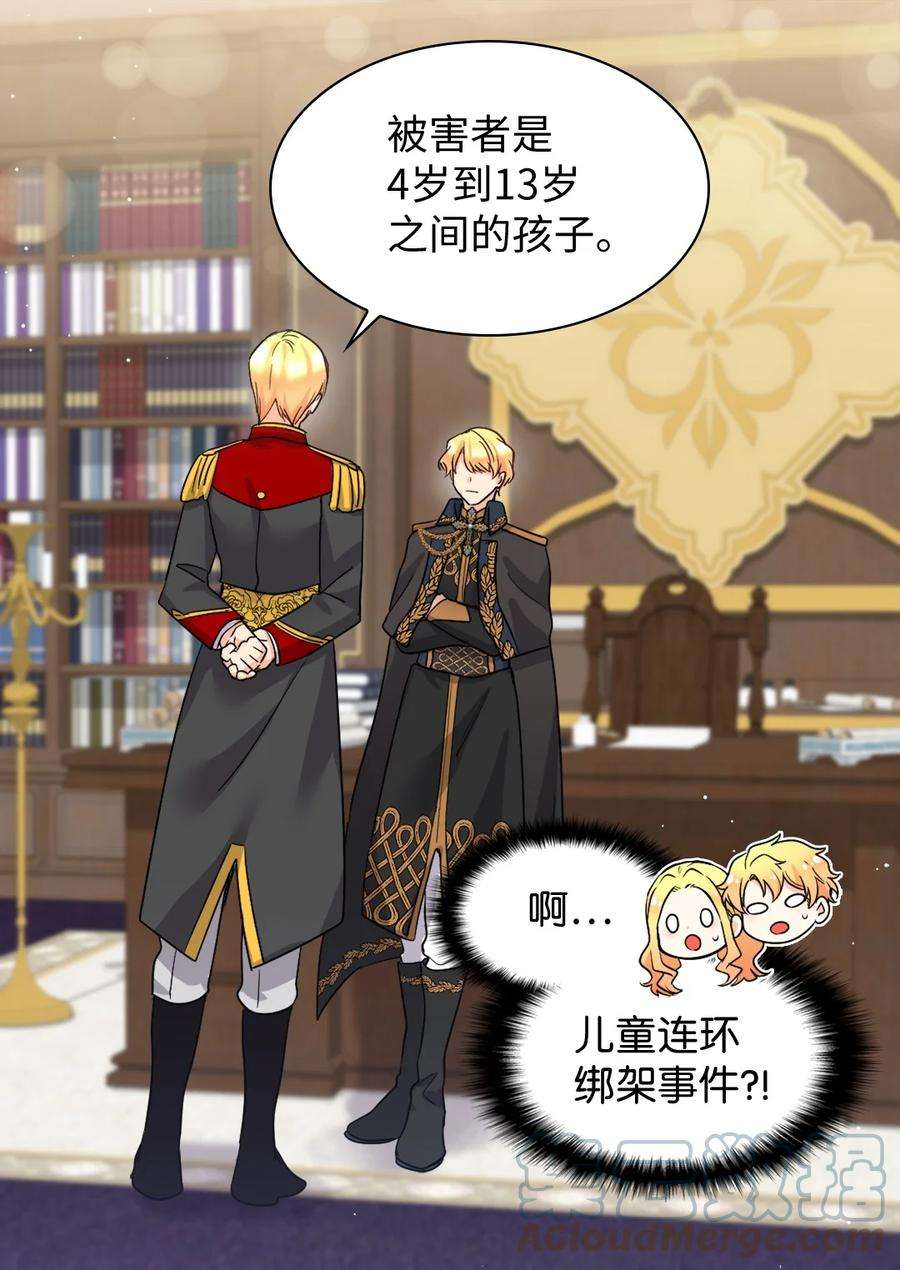 双胞胎兄妹的父皇是宠娃狂魔109 绑架事件