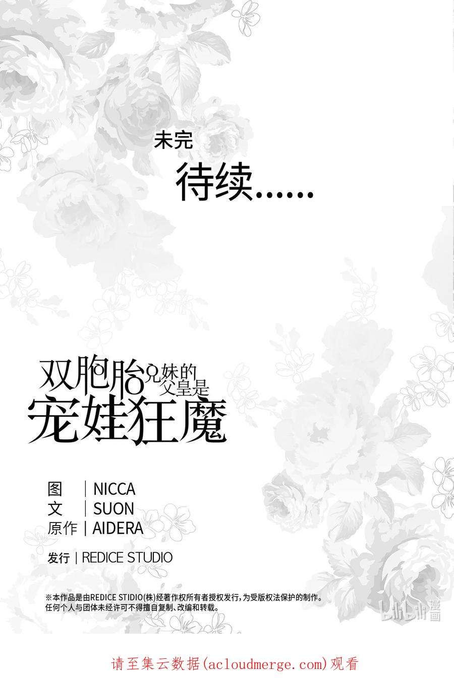 双胞胎兄妹的父皇是宠娃狂魔109 绑架事件