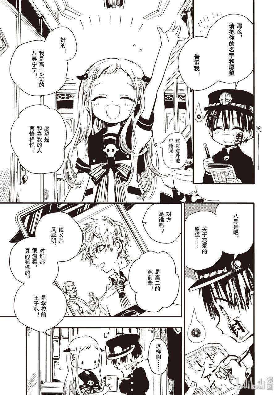 地缚少年花子君1 厕所的花子同学