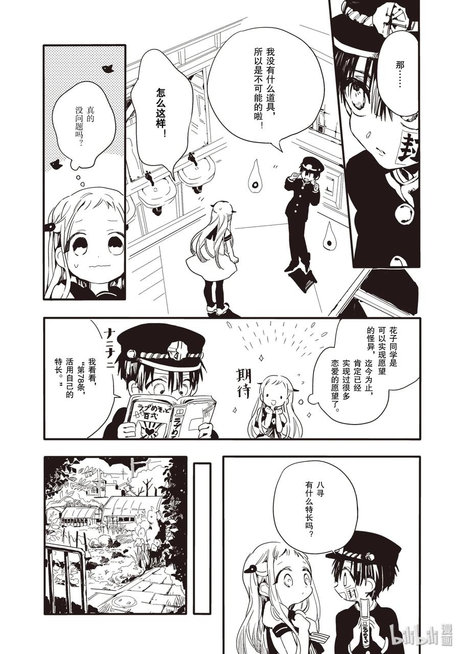 地缚少年花子君1 厕所的花子同学
