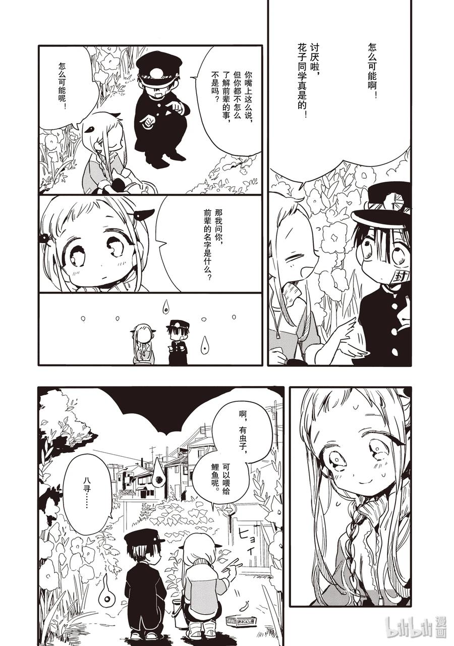 地缚少年花子君1 厕所的花子同学