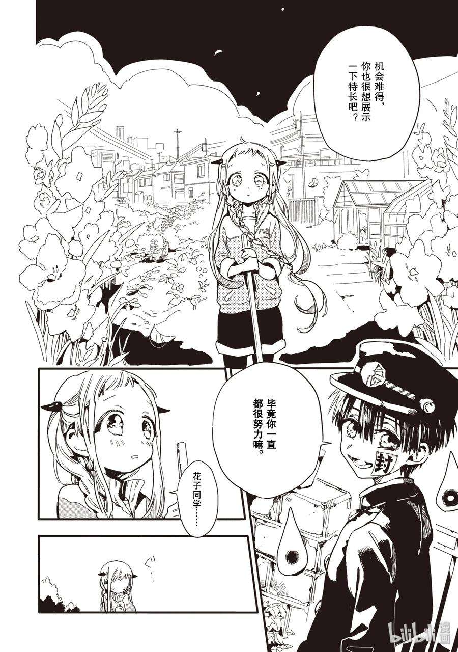 地缚少年花子君1 厕所的花子同学