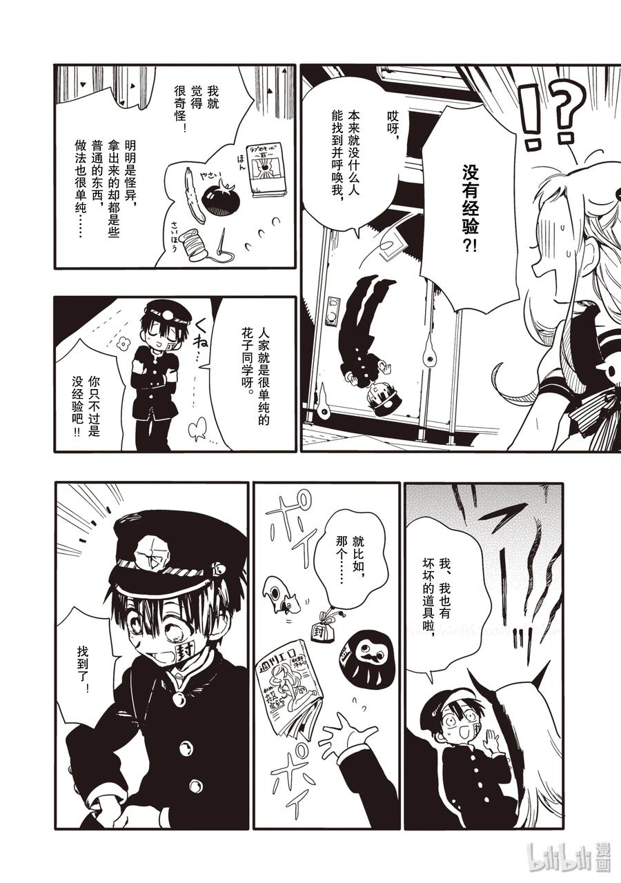 地缚少年花子君1 厕所的花子同学