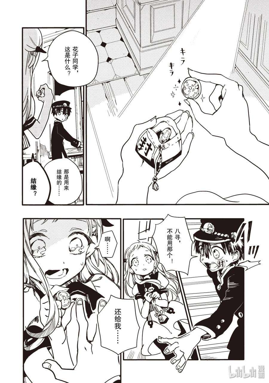 地缚少年花子君1 厕所的花子同学