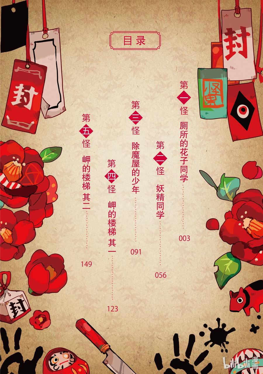 地缚少年花子君1 厕所的花子同学