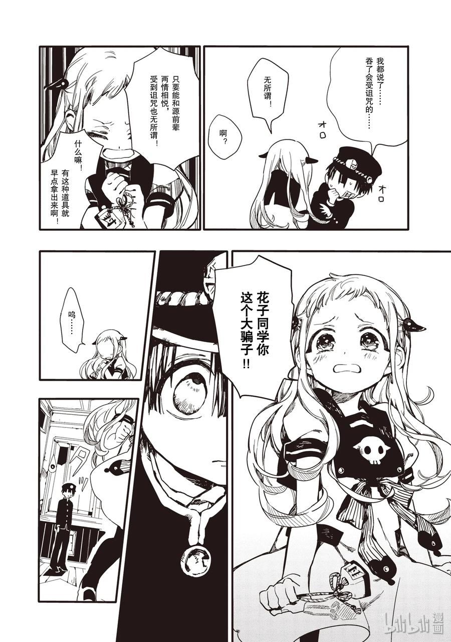 地缚少年花子君1 厕所的花子同学