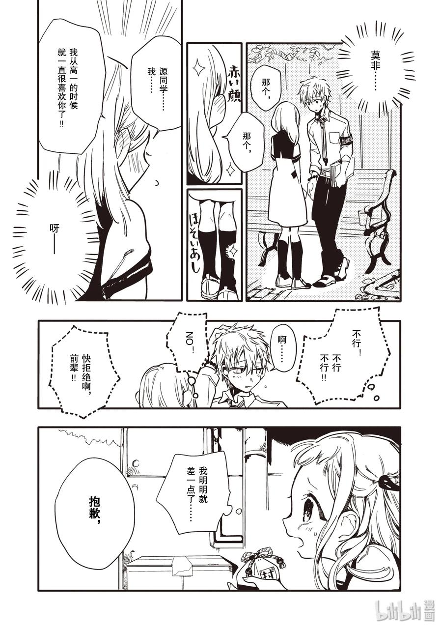 地缚少年花子君1 厕所的花子同学