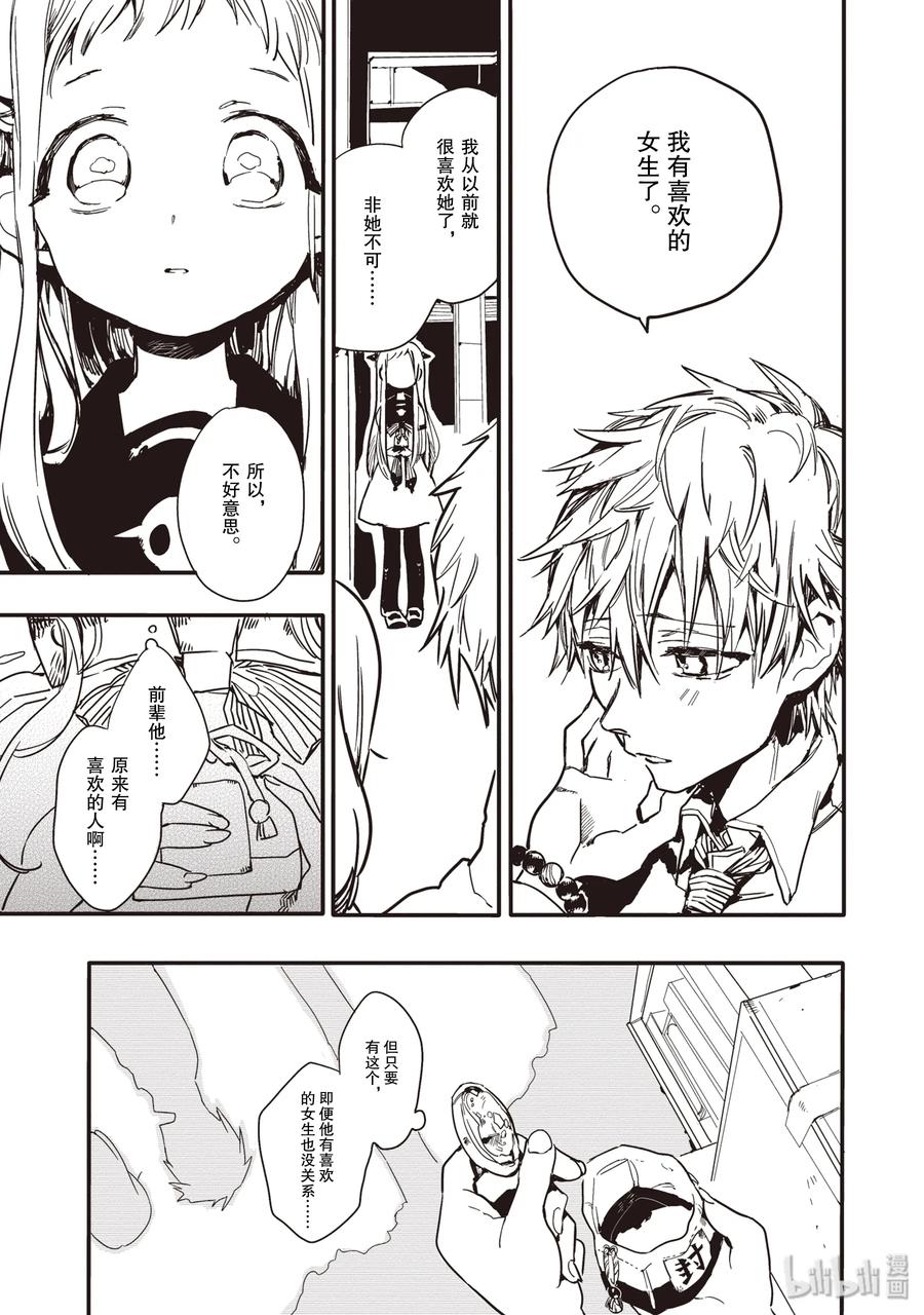 地缚少年花子君1 厕所的花子同学