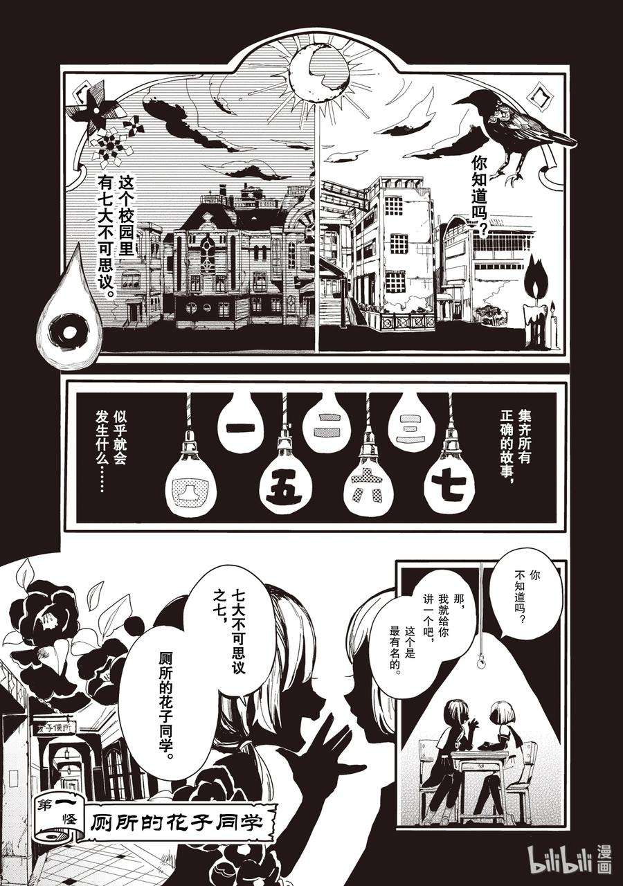 地缚少年花子君1 厕所的花子同学