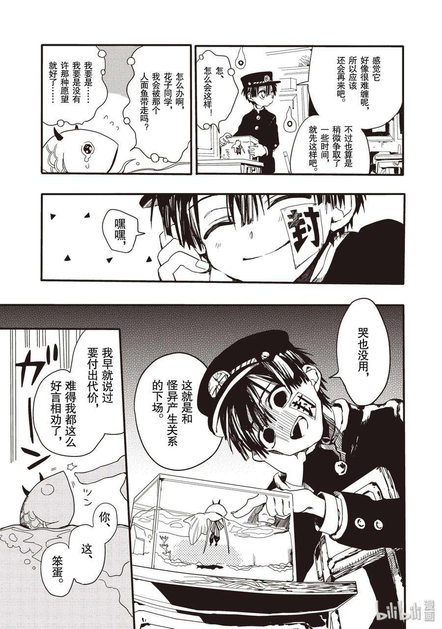 地缚少年花子君1 厕所的花子同学