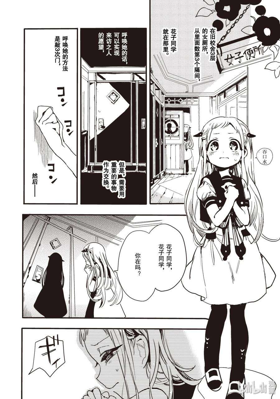 地缚少年花子君1 厕所的花子同学