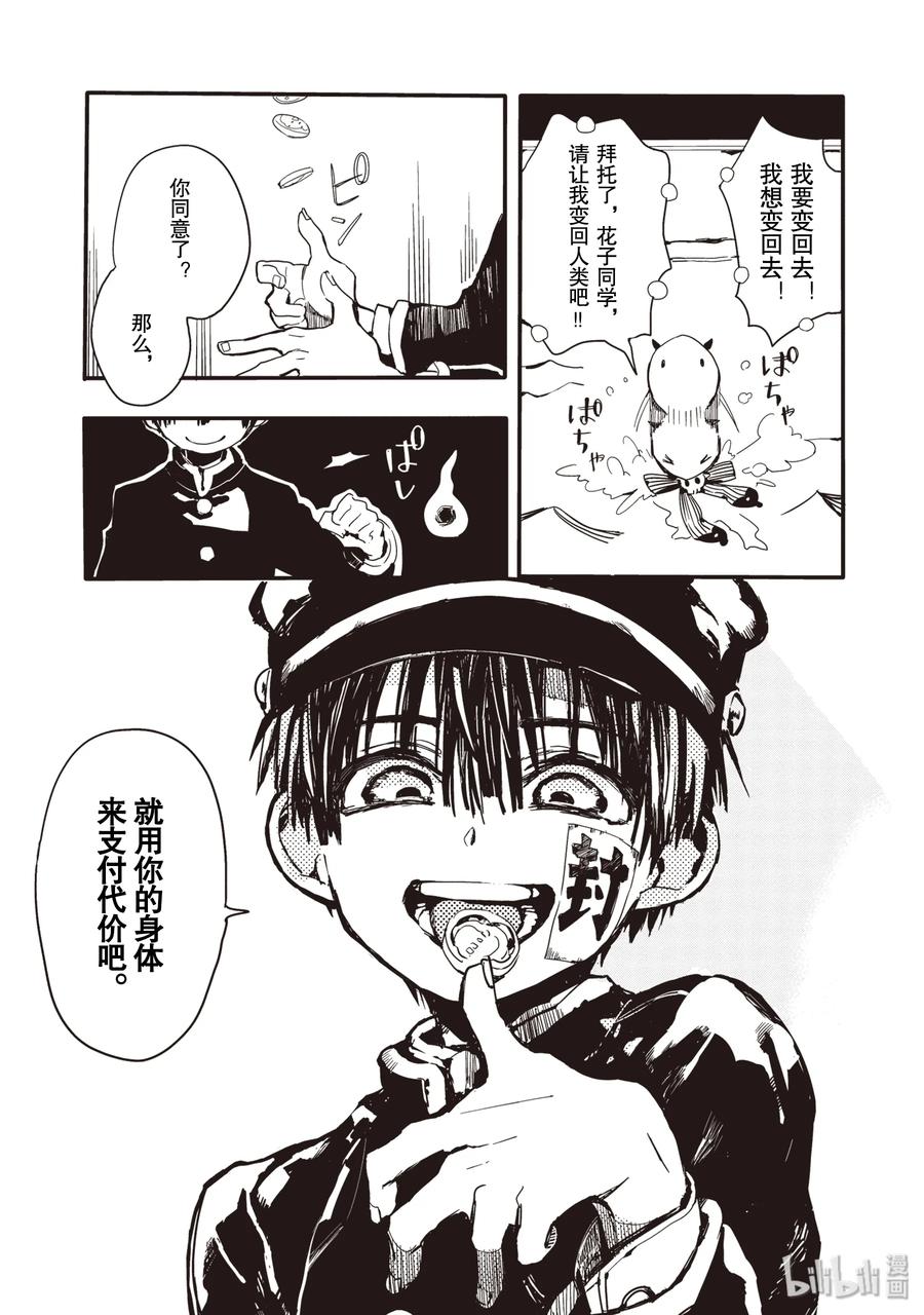 地缚少年花子君1 厕所的花子同学