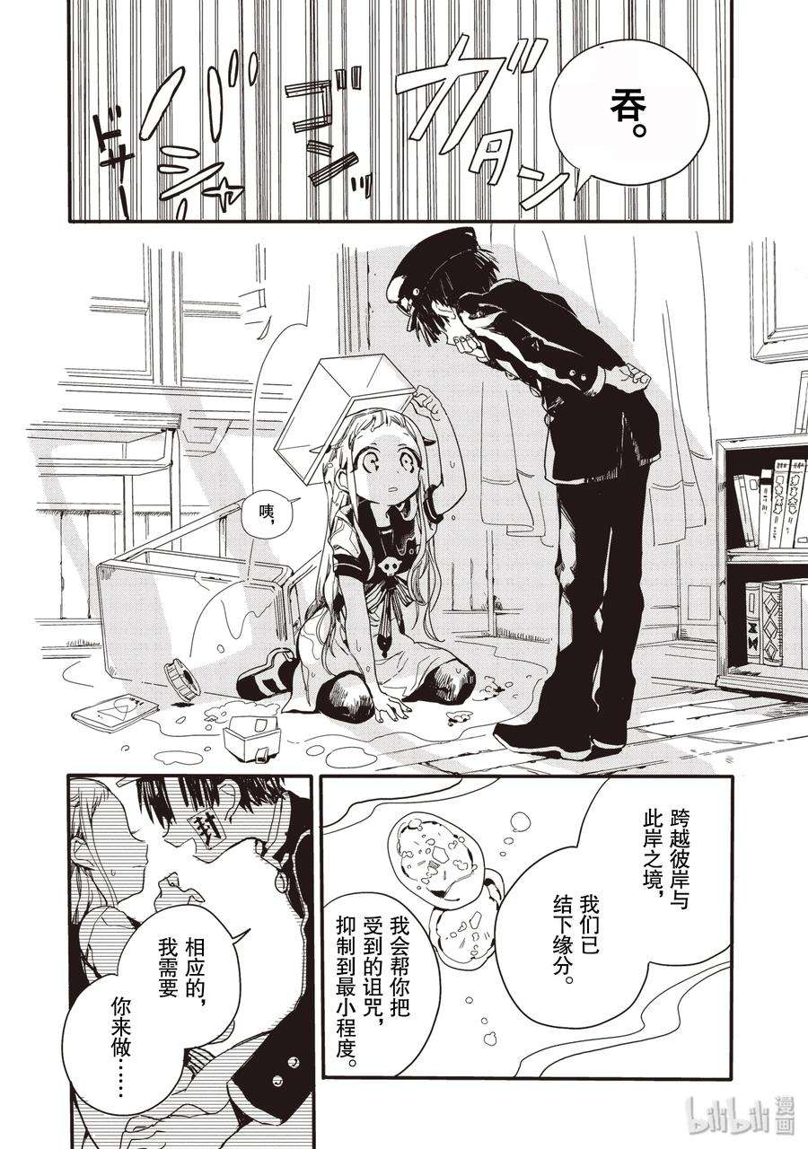 地缚少年花子君1 厕所的花子同学