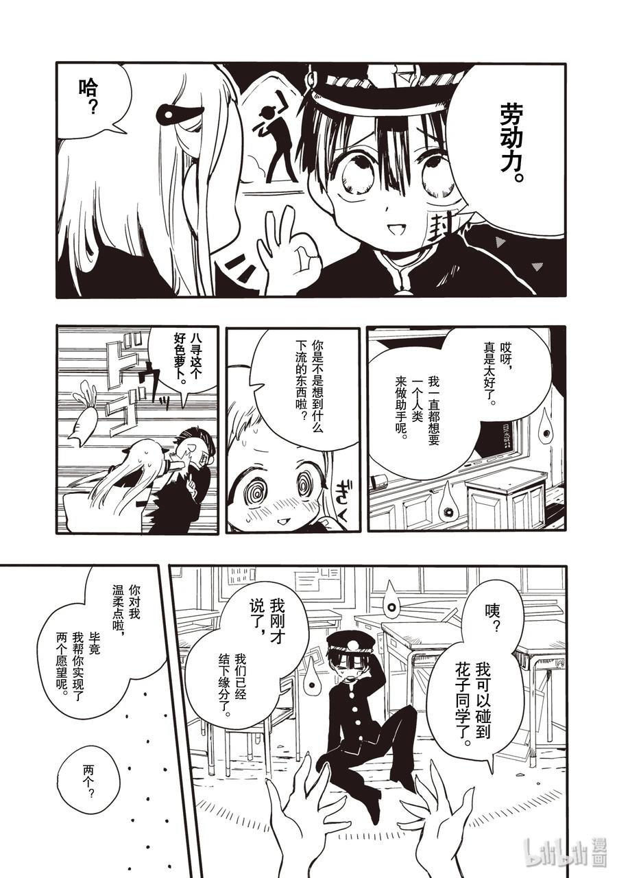地缚少年花子君1 厕所的花子同学
