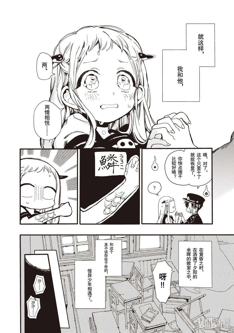 地缚少年花子君1 厕所的花子同学