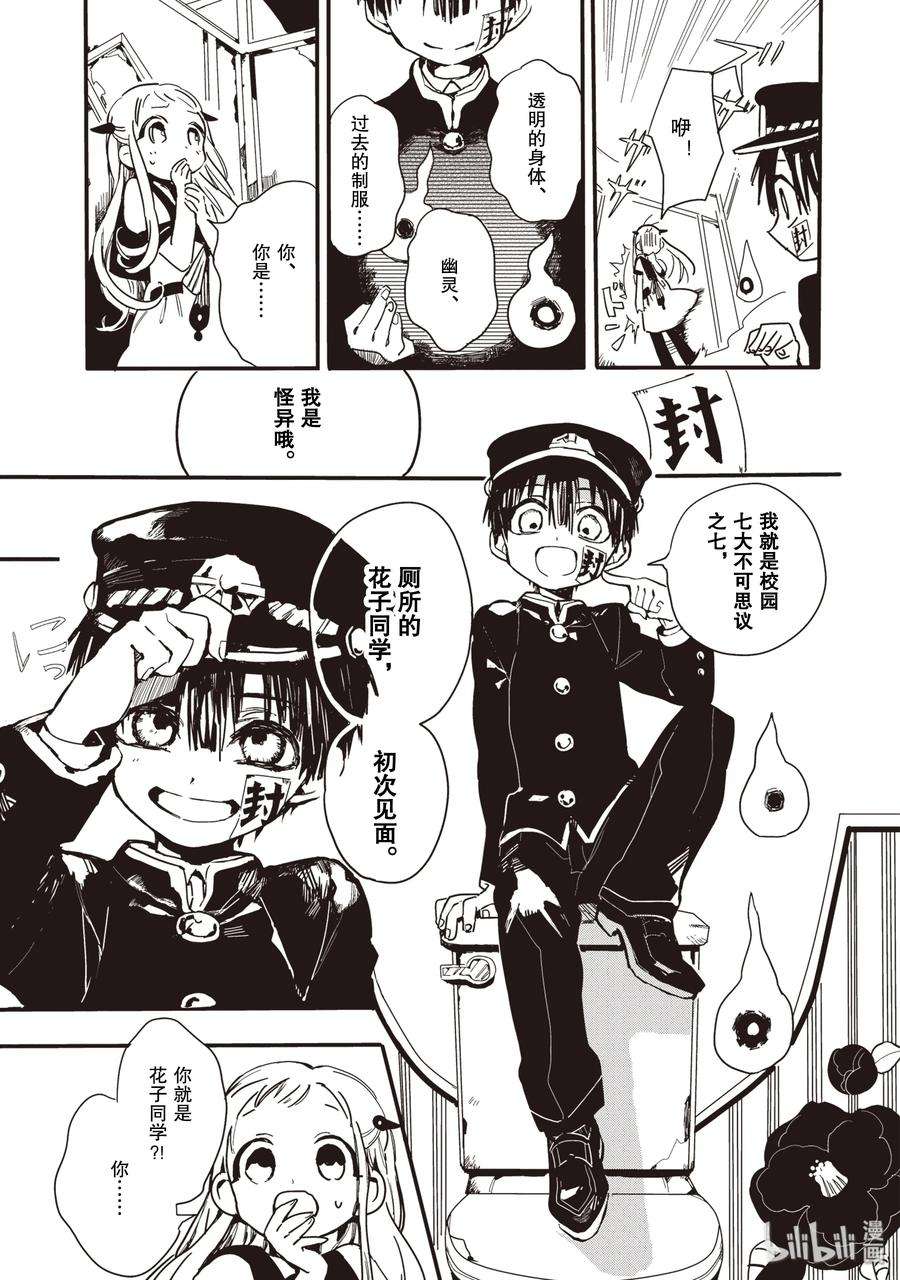 地缚少年花子君1 厕所的花子同学