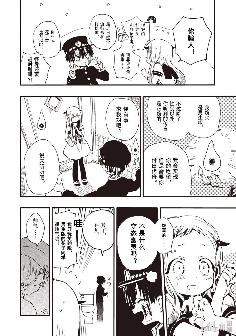 地缚少年花子君1 厕所的花子同学