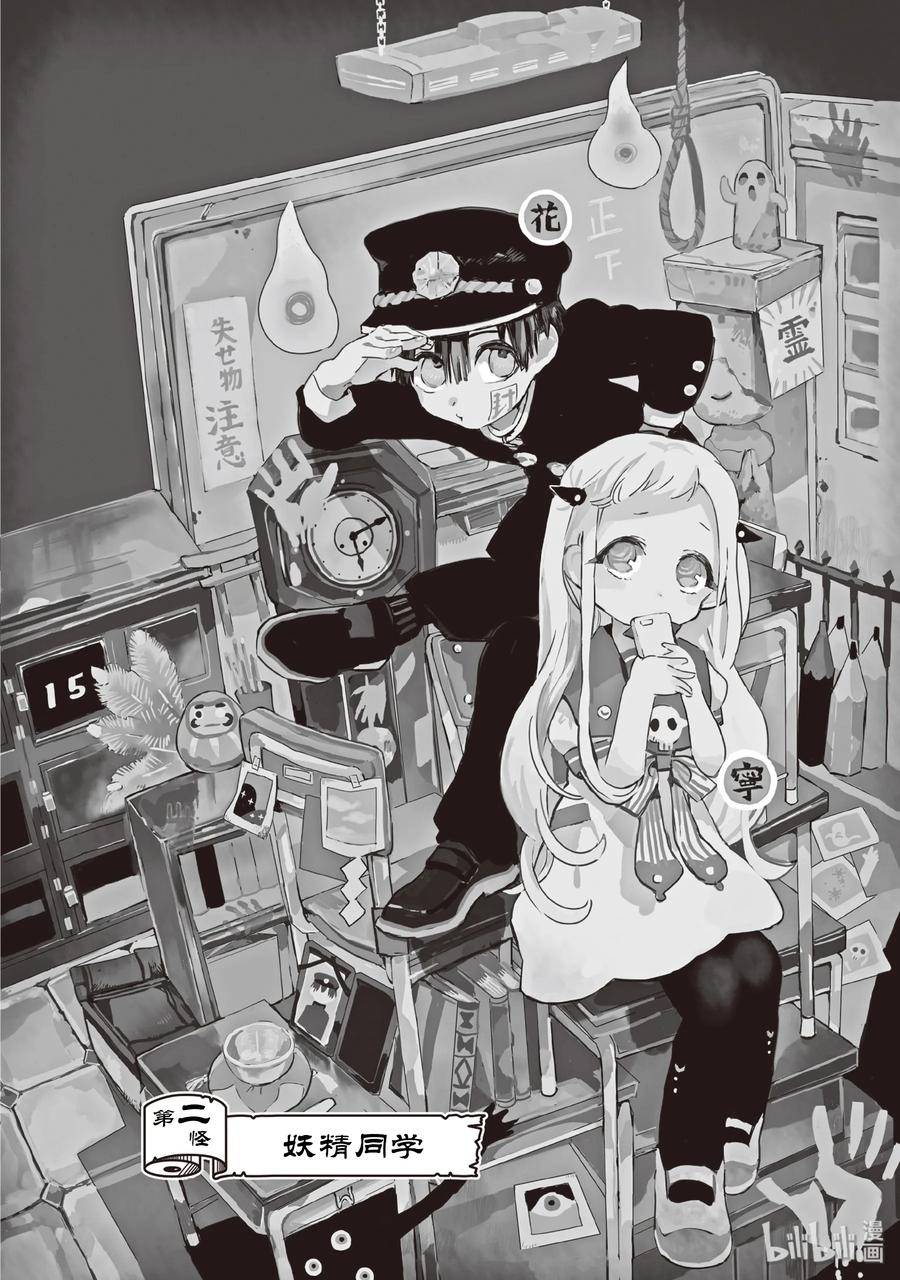 地缚少年花子君2 妖精同学