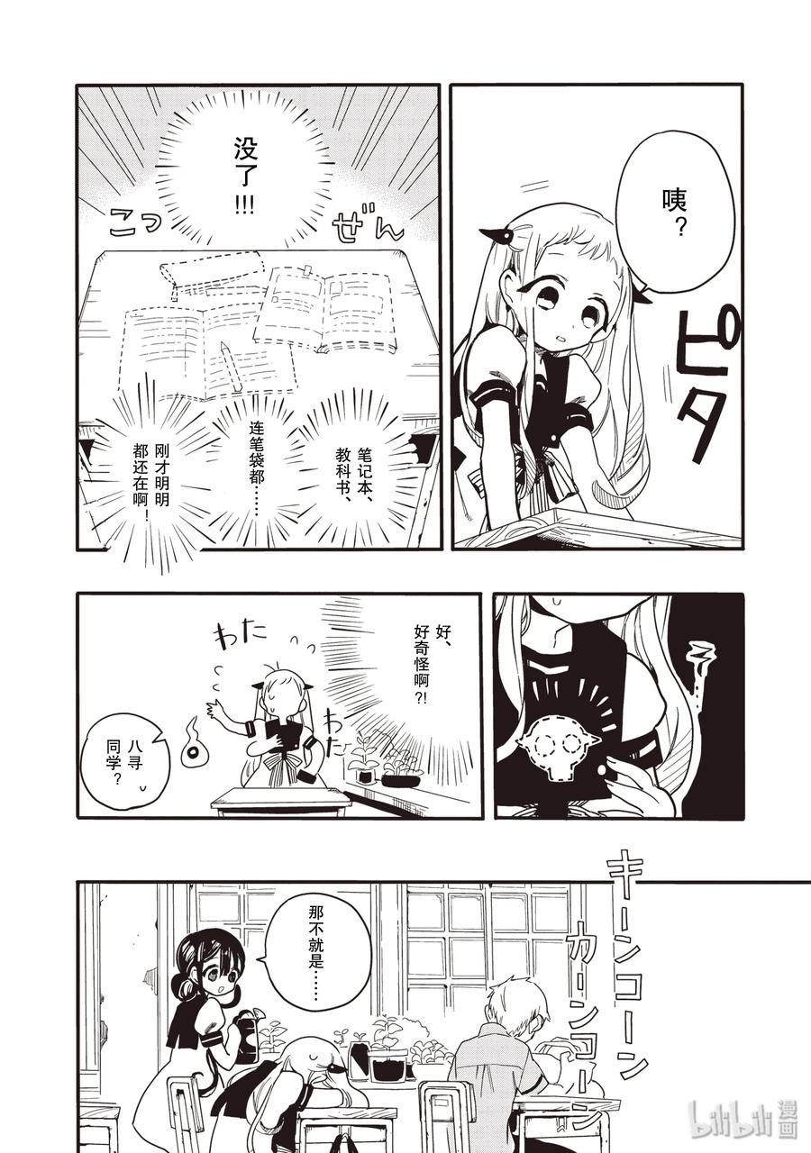 地缚少年花子君2 妖精同学