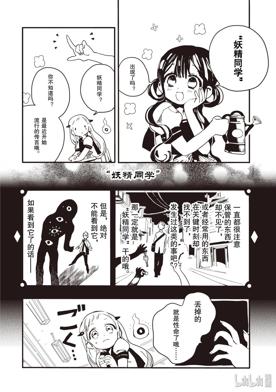地缚少年花子君2 妖精同学