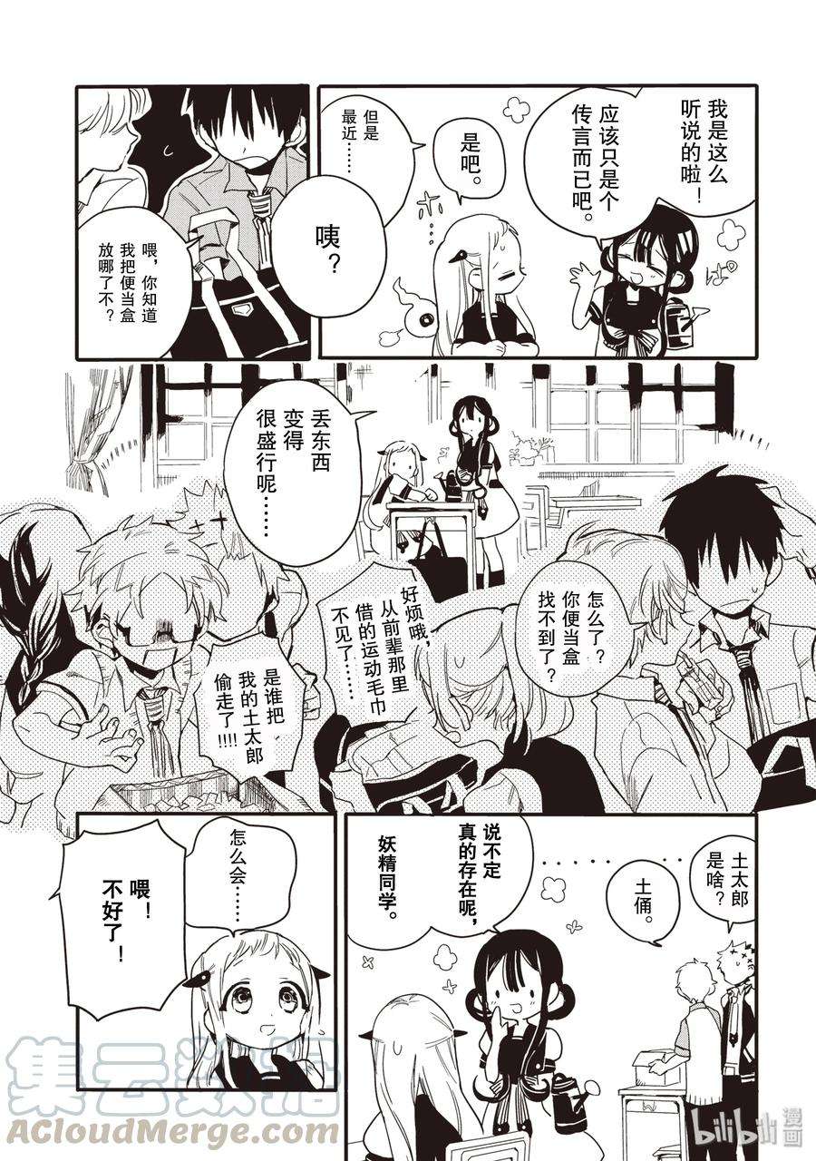 地缚少年花子君2 妖精同学