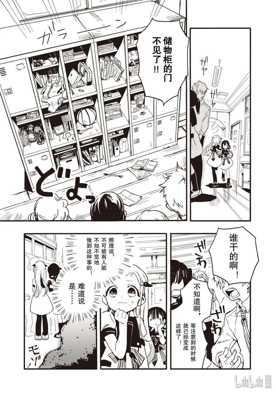 地缚少年花子君2 妖精同学