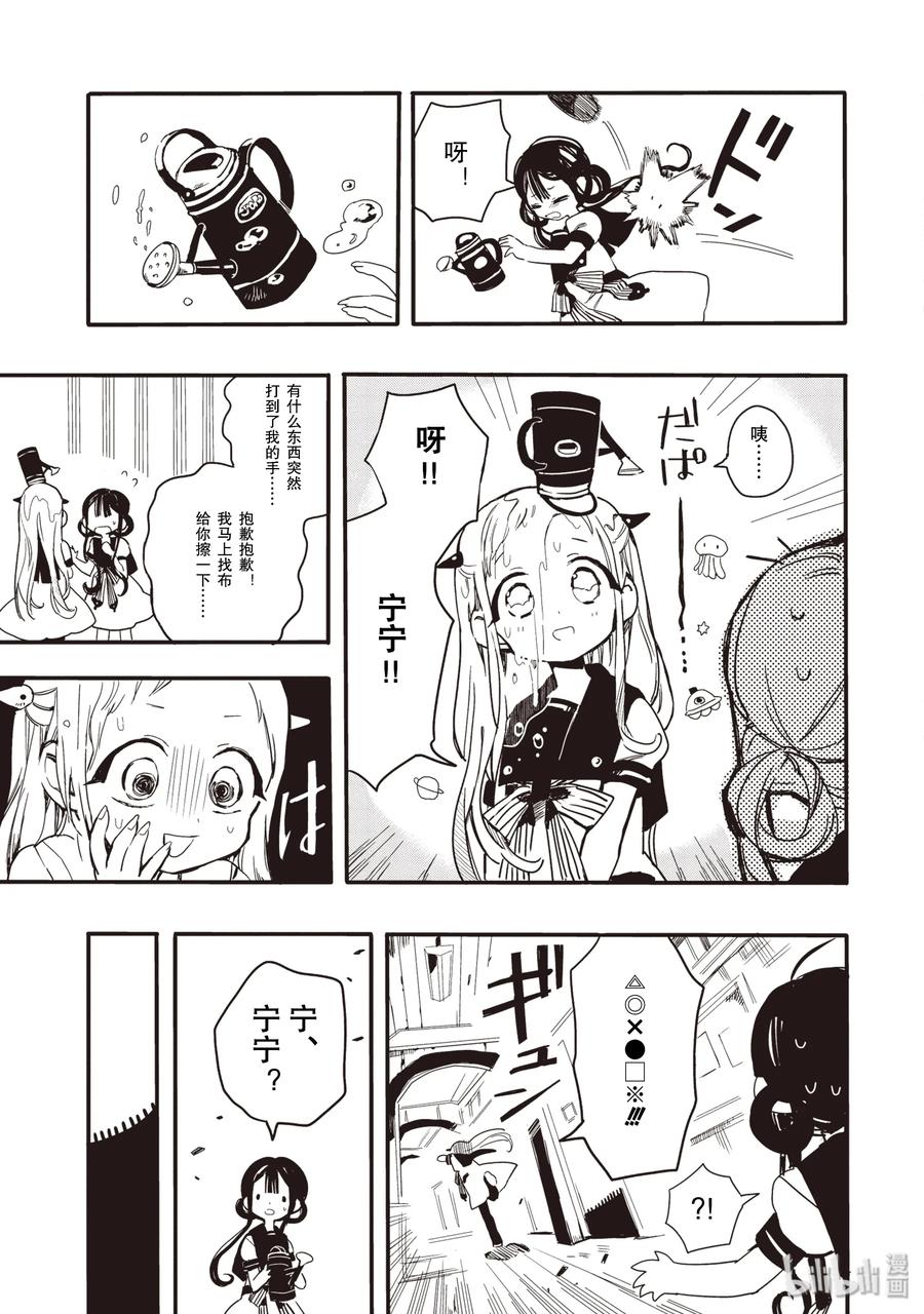 地缚少年花子君2 妖精同学