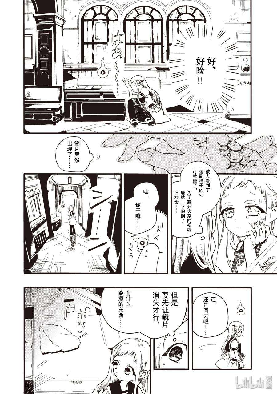 地缚少年花子君2 妖精同学