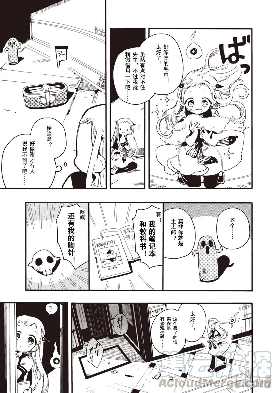地缚少年花子君2 妖精同学