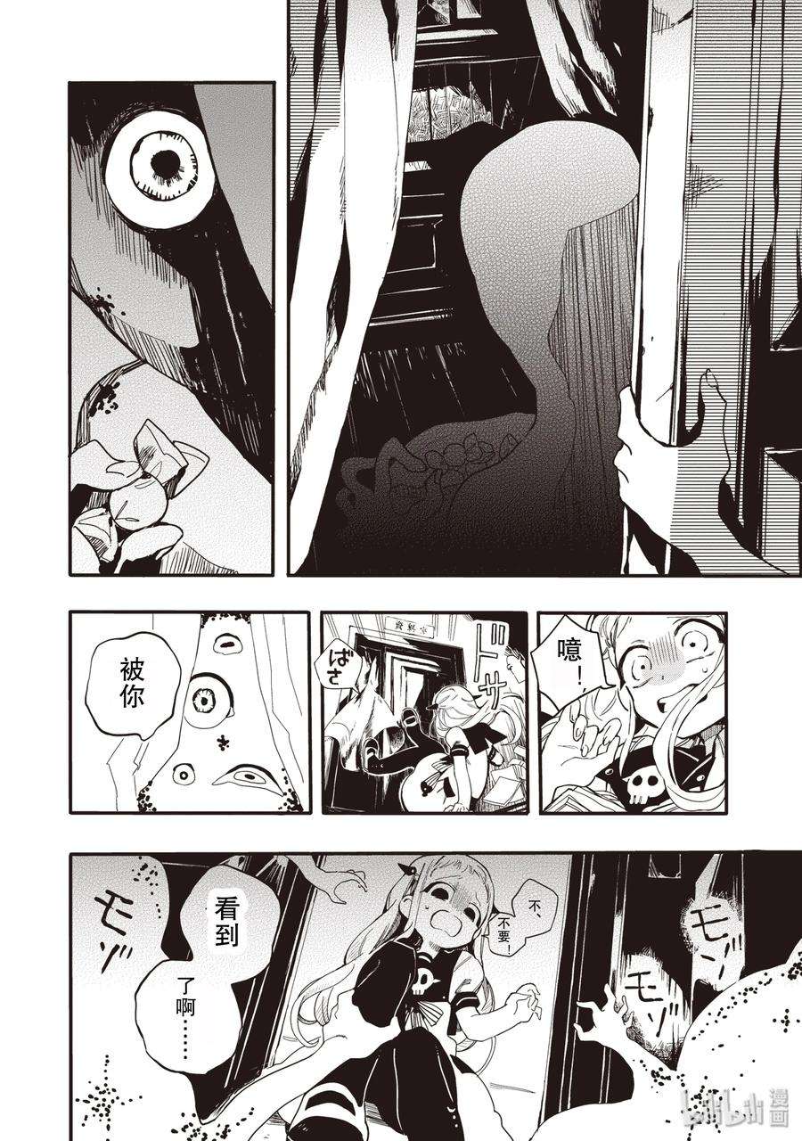 地缚少年花子君2 妖精同学