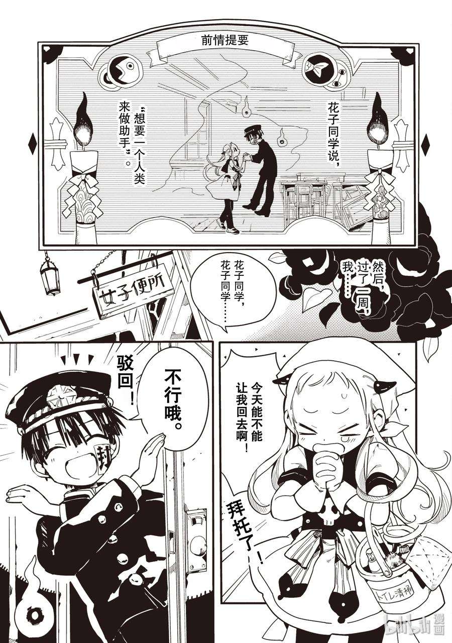 地缚少年花子君2 妖精同学