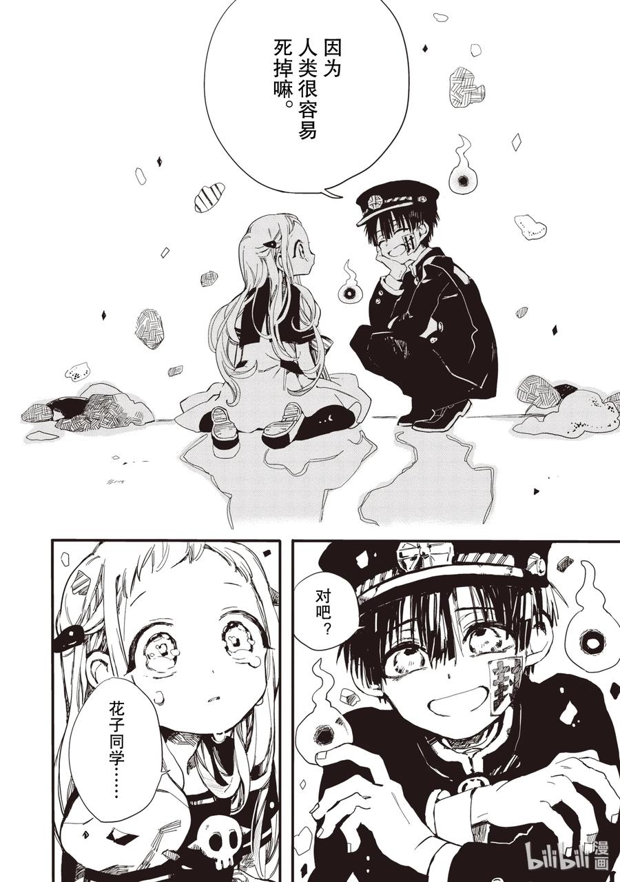地缚少年花子君2 妖精同学