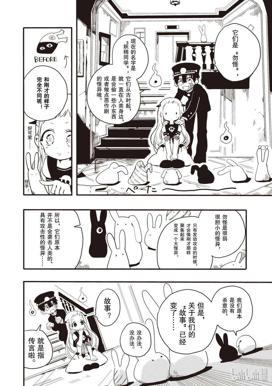 地缚少年花子君2 妖精同学