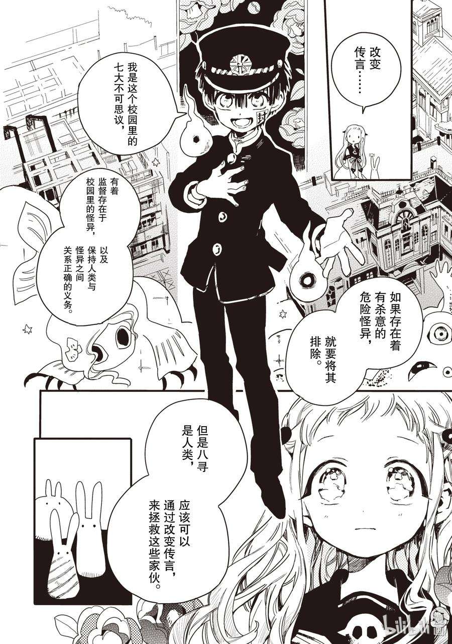 地缚少年花子君2 妖精同学