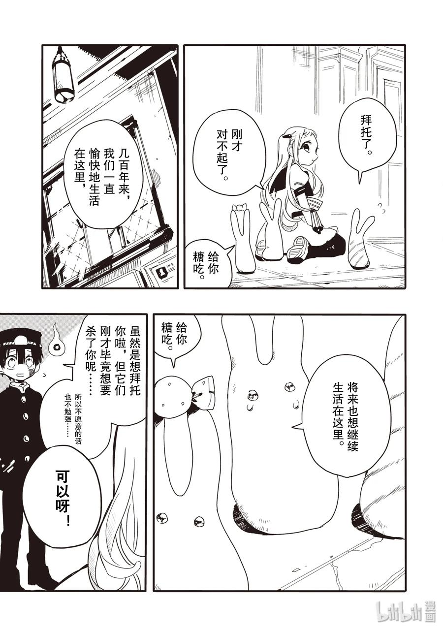 地缚少年花子君2 妖精同学