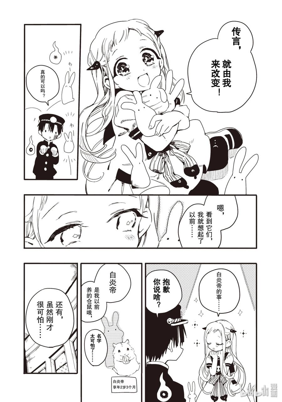 地缚少年花子君2 妖精同学