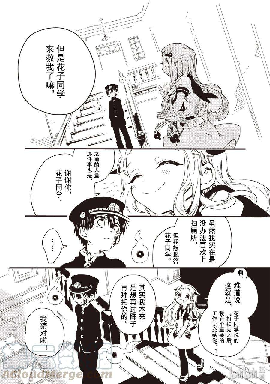 地缚少年花子君2 妖精同学